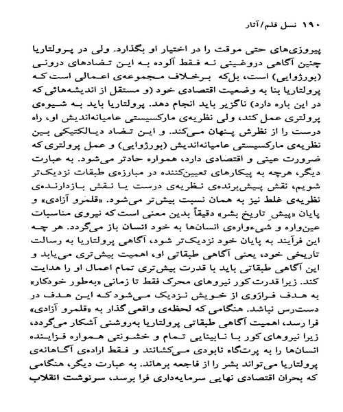 تاریخ و اگاهی طبقاتی - نمونه چهارم - جزیره کتاب های الکترونیکی